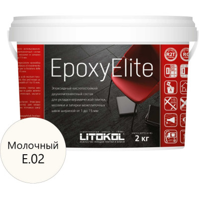 Эпоксидный состав для укладки и затирки мозаики LITOKOL EpoxyElite E.02 482240003