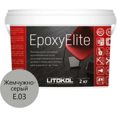 Эпоксидный состав для укладки и затирки LITOKOL EpoxyElite E.03 482250003