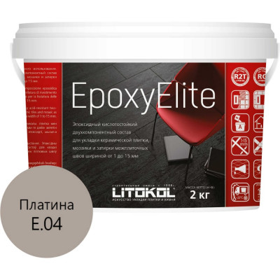 Эпоксидный состав для укладки и затирки мозаики LITOKOL EpoxyElite E.04 482260003
