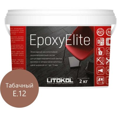 Эпоксидный состав для укладки и затирки мозаики LITOKOL EpoxyElite E.12 482340003