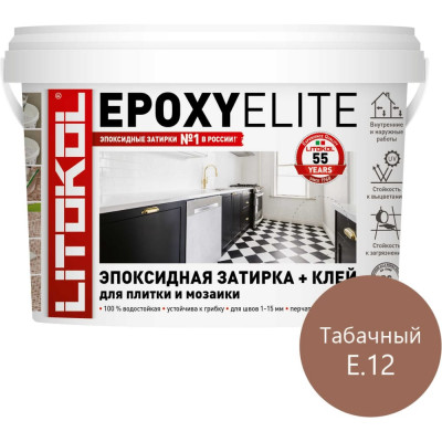 Эпоксидный состав для укладки и затирки мозаики LITOKOL EpoxyElite E.12 482340002