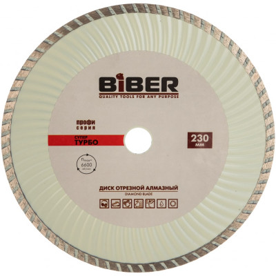 Алмазный диск Biber Супер-Турбо ПРОФИ 70296 тов-047126