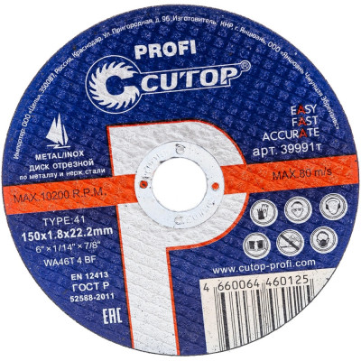 Отрезной диск по металлу CUTOP T41 15018