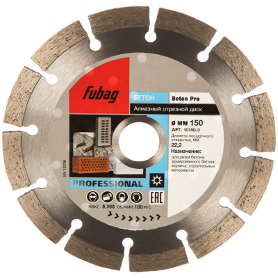 Алмазный отрезной диск для ушм FUBAG Beton Pro 10150-3