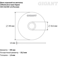 Gigant диск отрезной по металлу 150x22.2x1,6 мм сdi c41/150-1,6