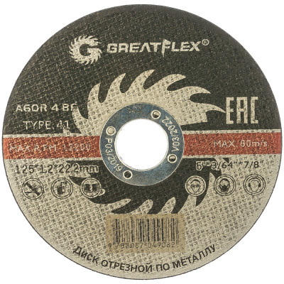 Отрезной диск по металлу Greatflex Master 50-41-003