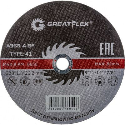 Отрезной диск по металлу Greatflex Master 50-41-005