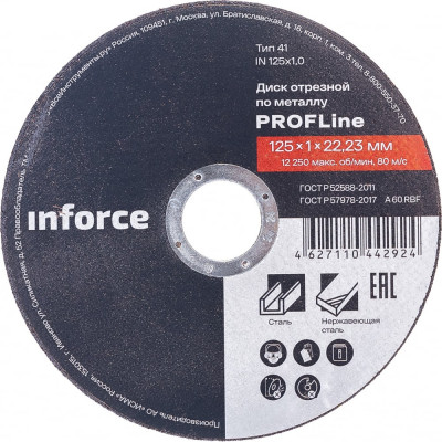 Inforce диск отрезной по металлу 125x22x1 in125x1