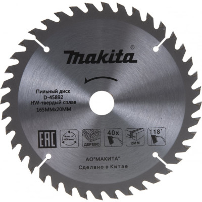 Пильный диск Makita Standard D-45892