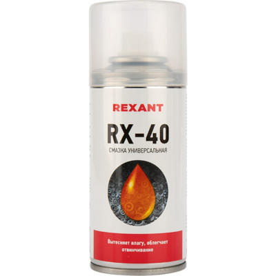 Универсальная смазка REXANT RX-40 85-0010