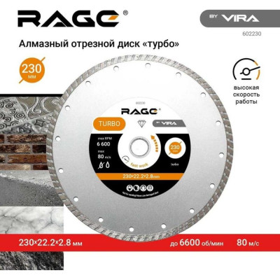 Универсальный алмазный диск VIRA RAGE 602230
