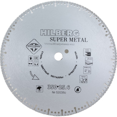 Отрезной алмазный диск Hilberg Hilberg Super Master 520350