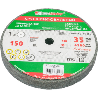Россия круг шлифовальный, 150 х 20 х 12,7 мм, 63с, f60, k 73481