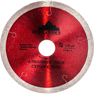 Vertextools диск алмазный 125мм x 1мм сплошной супер 05-125-1-24