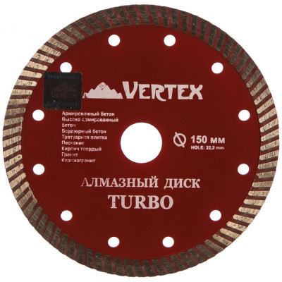 Vertextools диск алмазный 150мм турбо 04-150-22