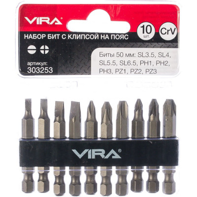 Vira набор бит 50 мм с клипсой на пояс 10 шт. 303253