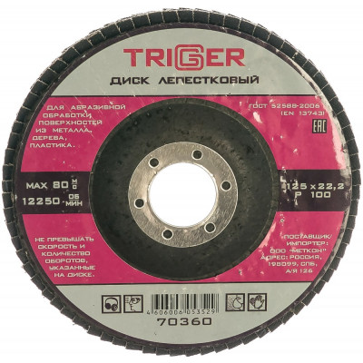 Лепестковый диск по металлу ТРИГГЕР 70360 тов-158870