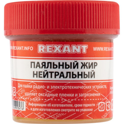 Rexant паяльный жир нейтральный 20гр 09-3665