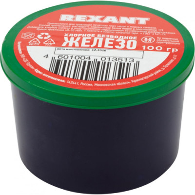 Rexant хлорное железо 100гр 09-3780