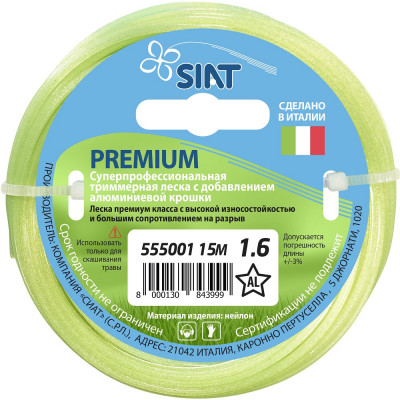 Леска для триммера SIAT Premium Алюминиум 555001