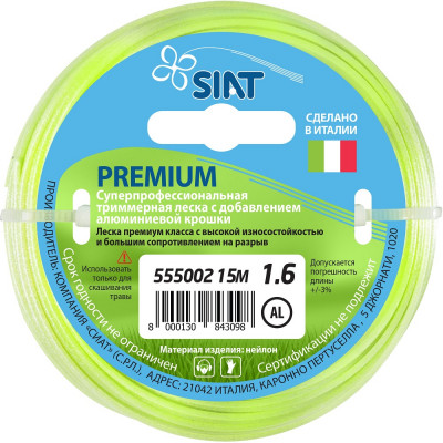 Леска для триммера SIAT Premium Алюминиум 555002