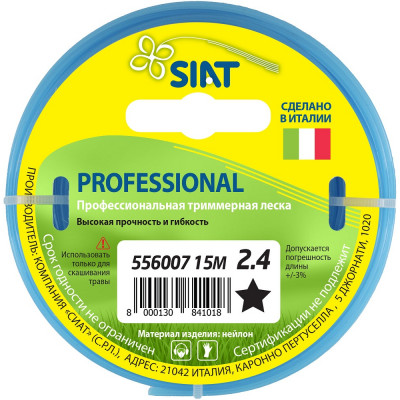 Леска для триммера SIAT Professional 556007