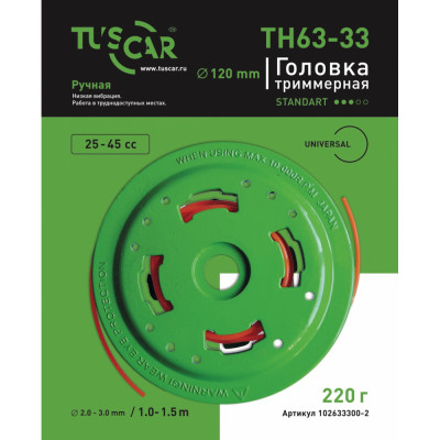 Триммерная головка TUSCAR TH63-33 Standart universal 102633300-2