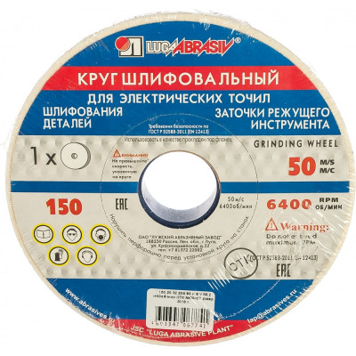 Россия круг шлифовальный, 150 х 20 х 32 мм, 25а, f90, k 73458