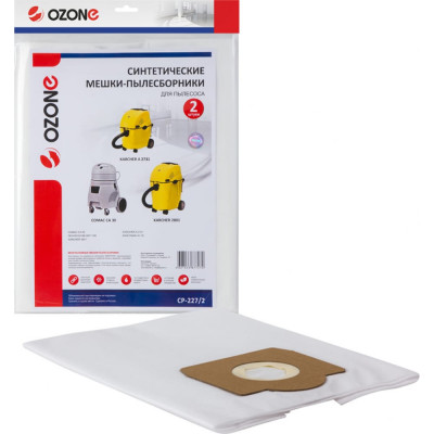 Синтетические мешки для проф.пылесосов до 25 литров OZONE clean pro CP-227/2