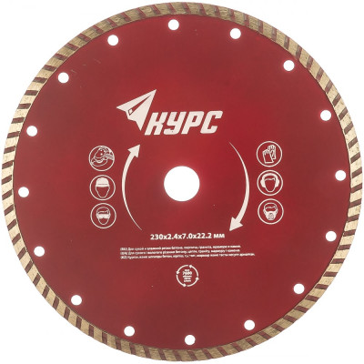 Алмазный диск для сухой и влажной резки КУРС Турбо 37270