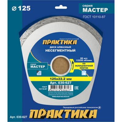 Алмазный диск ПРАКТИКА Мастер 030-627