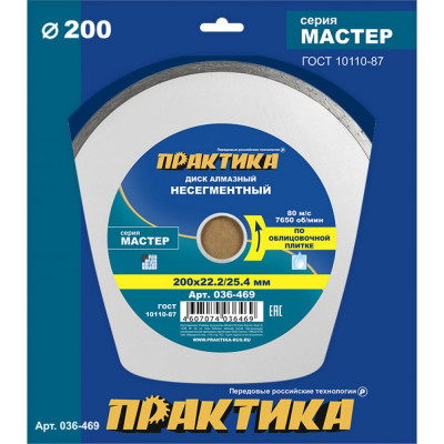 Алмазный диск ПРАКТИКА Мастер 036-469