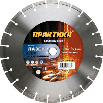 Алмазный диск ПРАКТИКА Лазер-45-Бетон 030-078