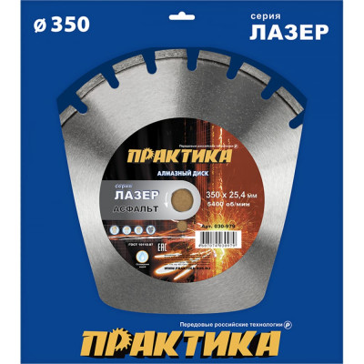 Алмазный диск ПРАКТИКА Лазер-90-Асфальт 030-979