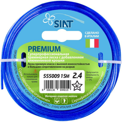 Леска для триммера SIAT Premium Алюминиум 555009