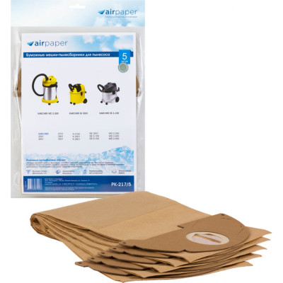 Air paper бумажные мешоки пылесборники для проф.пылесосов karcher 5 штук до 22 литров pk-217
