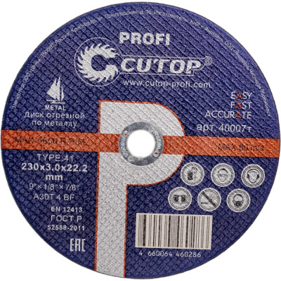 Профессиональный диск отрезной по металлу CUTOP Profi