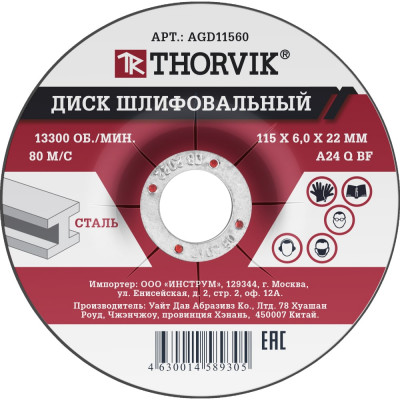 Шлифовальный абразивный диск по металлу THORVIK AGD11560 52369