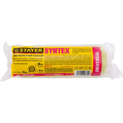 Малярный ролик STAYER Syntex 0219-15