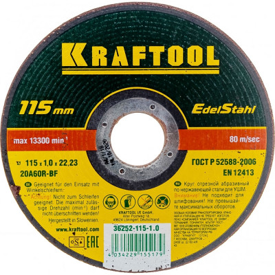 Абразивный отрезной круг по нержавеющей стали для УШМ KRAFTOOL 36252-115-1.0
