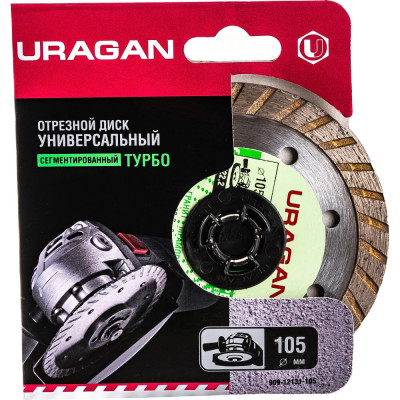 Отрезной алмазный диск для УШМ Uragan Турбо 909-12131-105