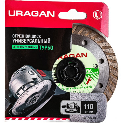 Отрезной алмазный диск для УШМ Uragan Турбо 909-12131-110