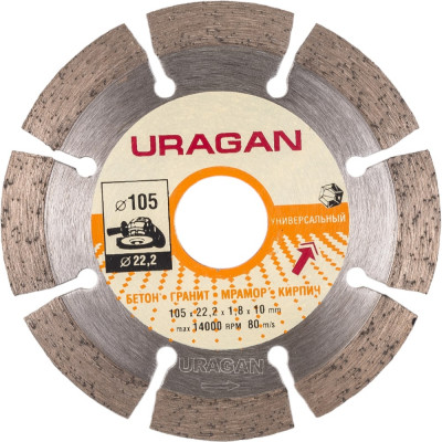 Отрезной сегментный алмазный диск для ушм Uragan 909-12111-105
