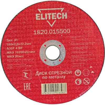 Отрезной диски Elitech 1820.015500