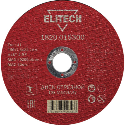 Отрезной диски Elitech 1820.015300