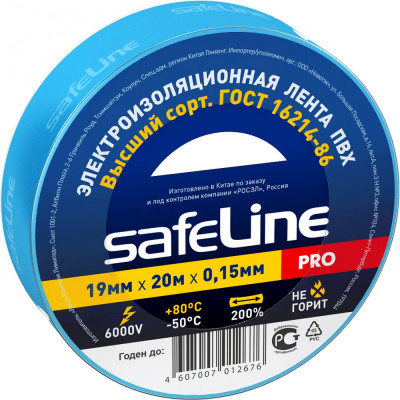 Изолента Safeline 9371
