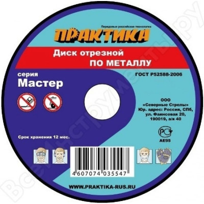 Отрезной диск по металлу ПРАКТИКА 030-849