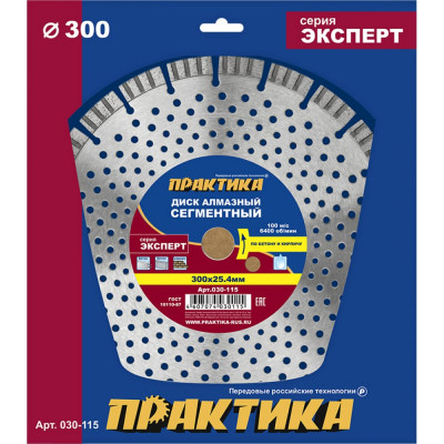 Алмазный диск ПРАКТИКА Лазер-70-Кирпич 030-115