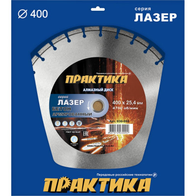 Алмазный диск ПРАКТИКА Лазер-45-Бетон 030-092