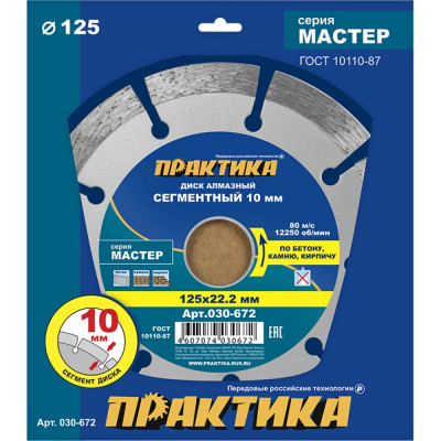 Алмазный диск ПРАКТИКА Мастер 030-672
